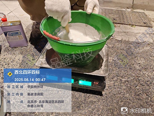 氟碳漆调配