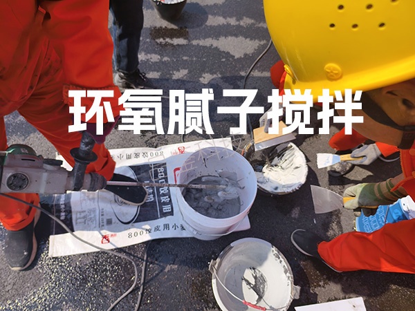 腻子搅拌